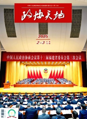 政协天地杂志